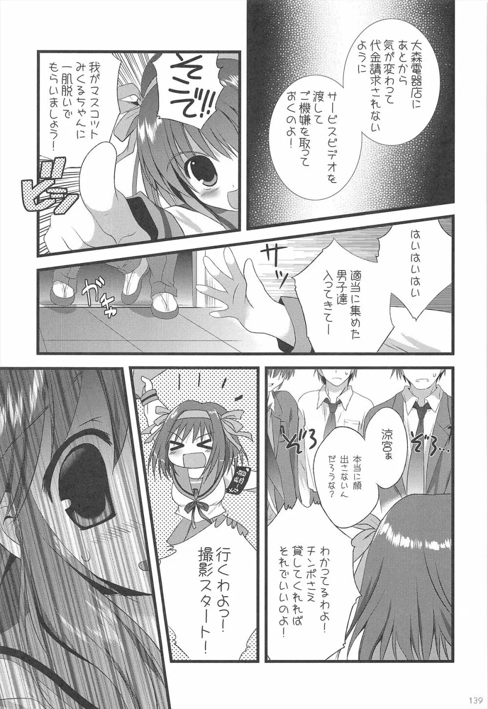 ハルヒ総集編 - page139