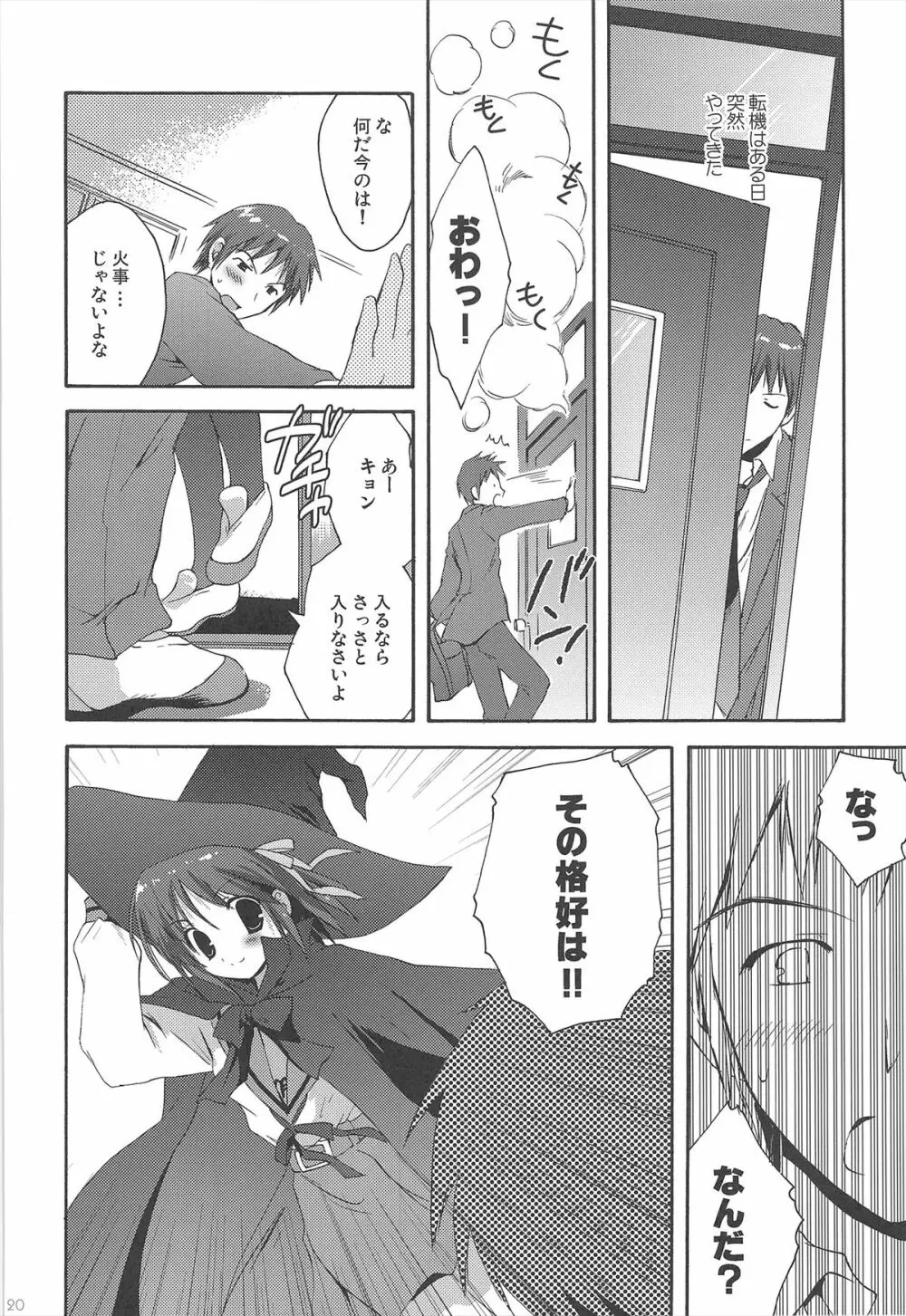 ハルヒ総集編 - page20