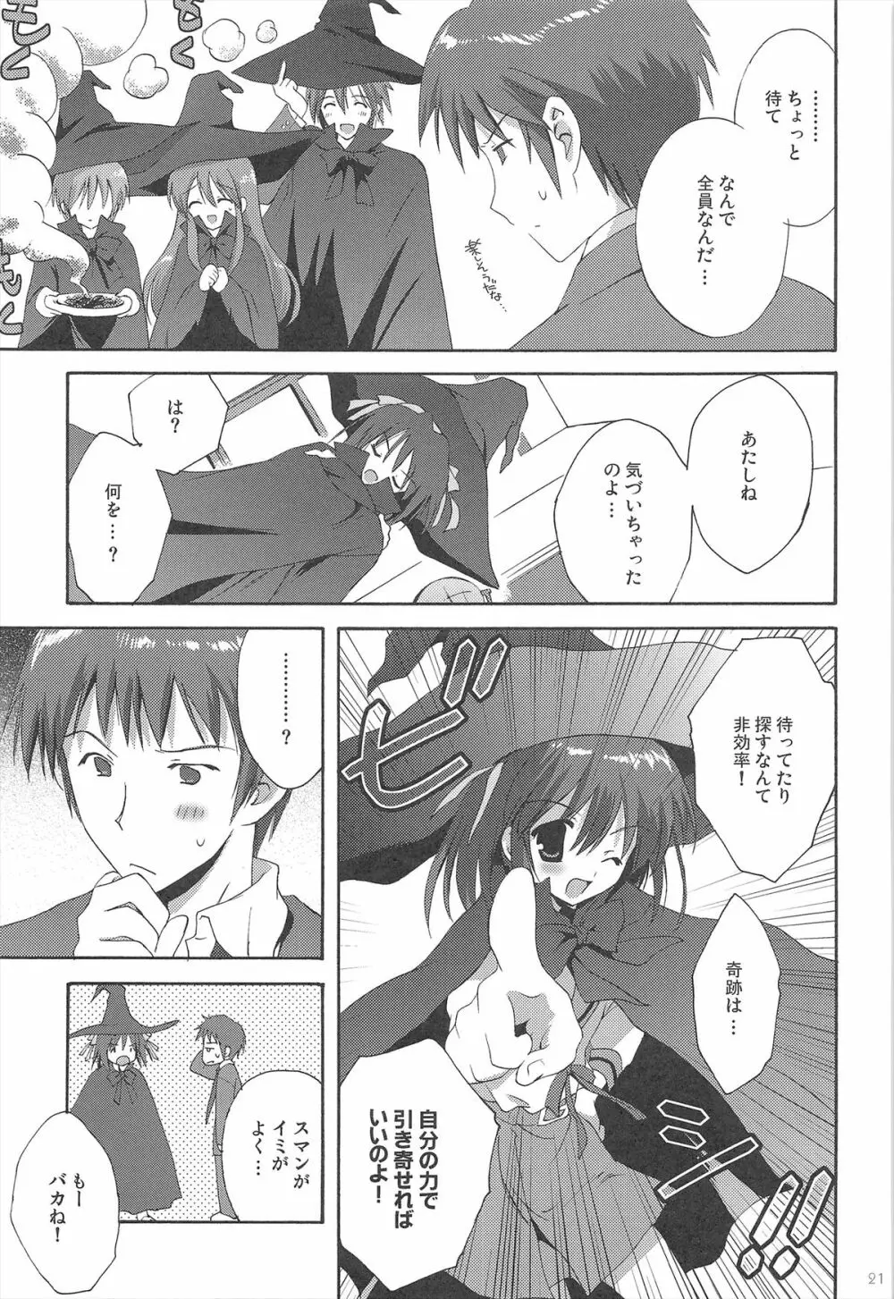 ハルヒ総集編 - page21