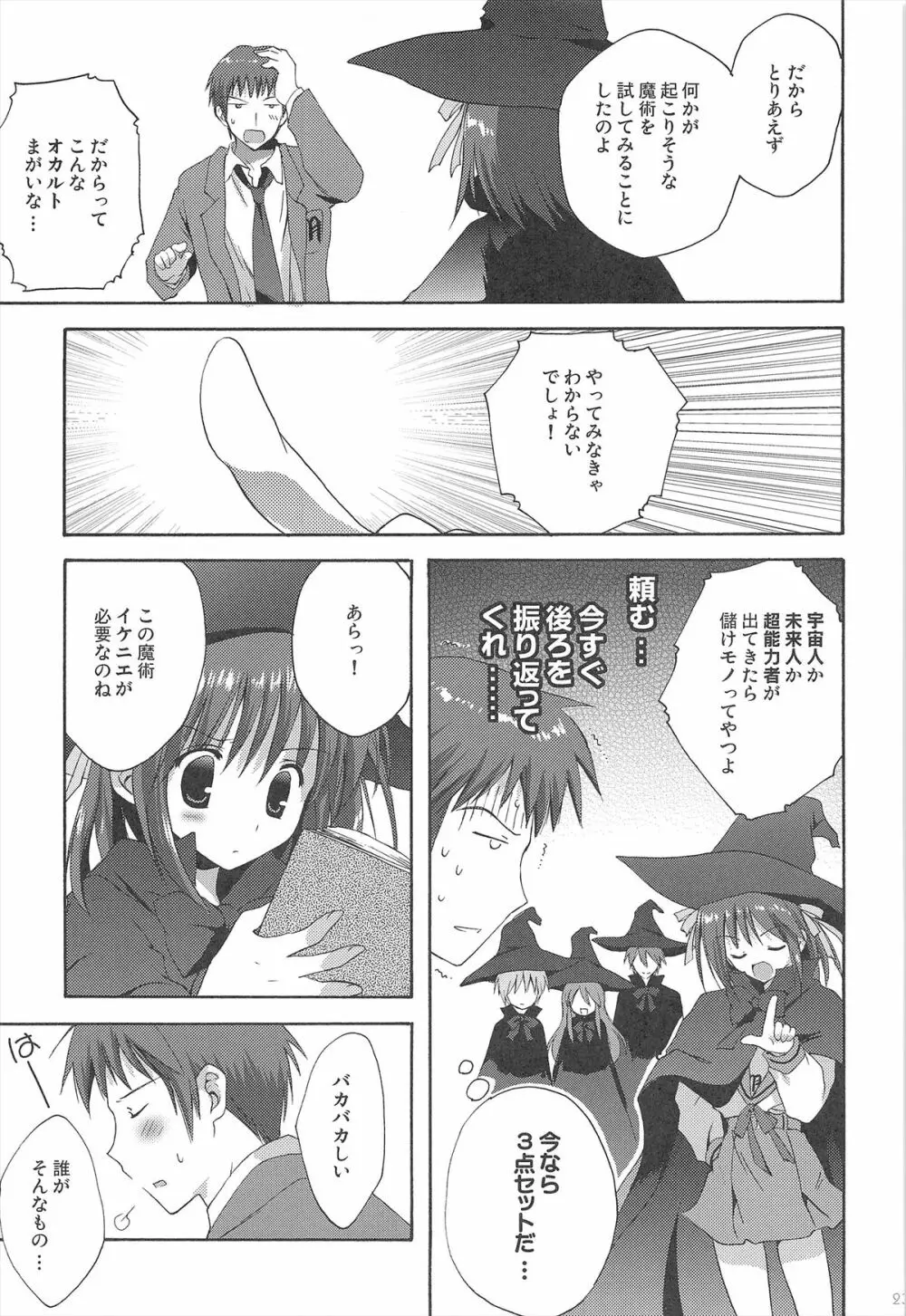 ハルヒ総集編 - page23