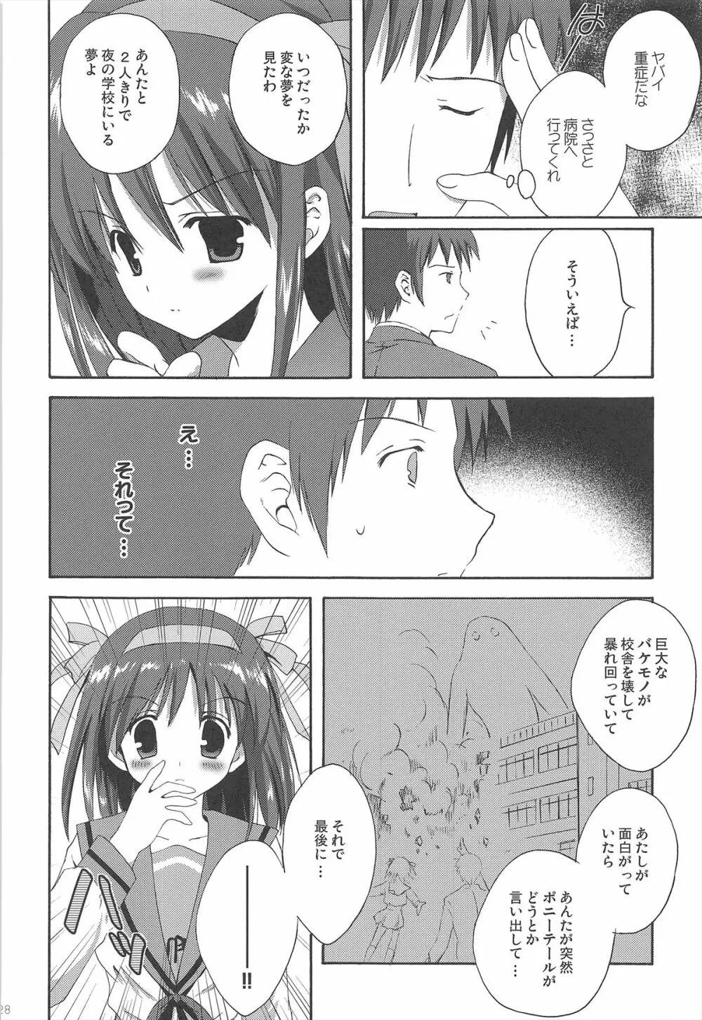 ハルヒ総集編 - page28