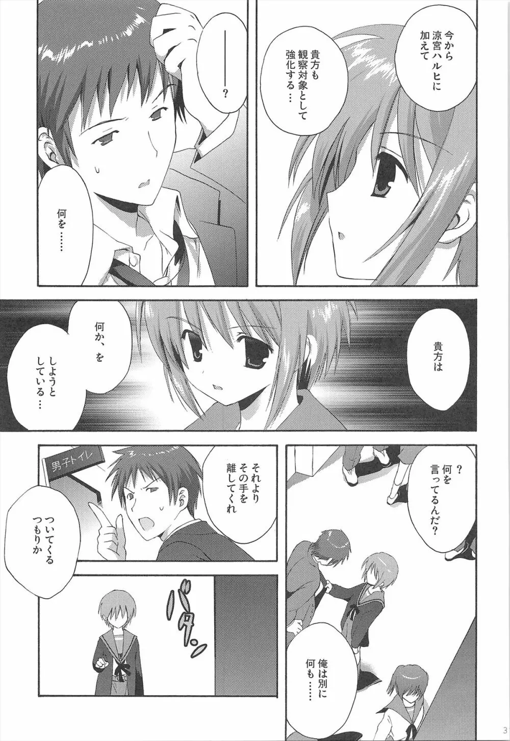 ハルヒ総集編 - page31