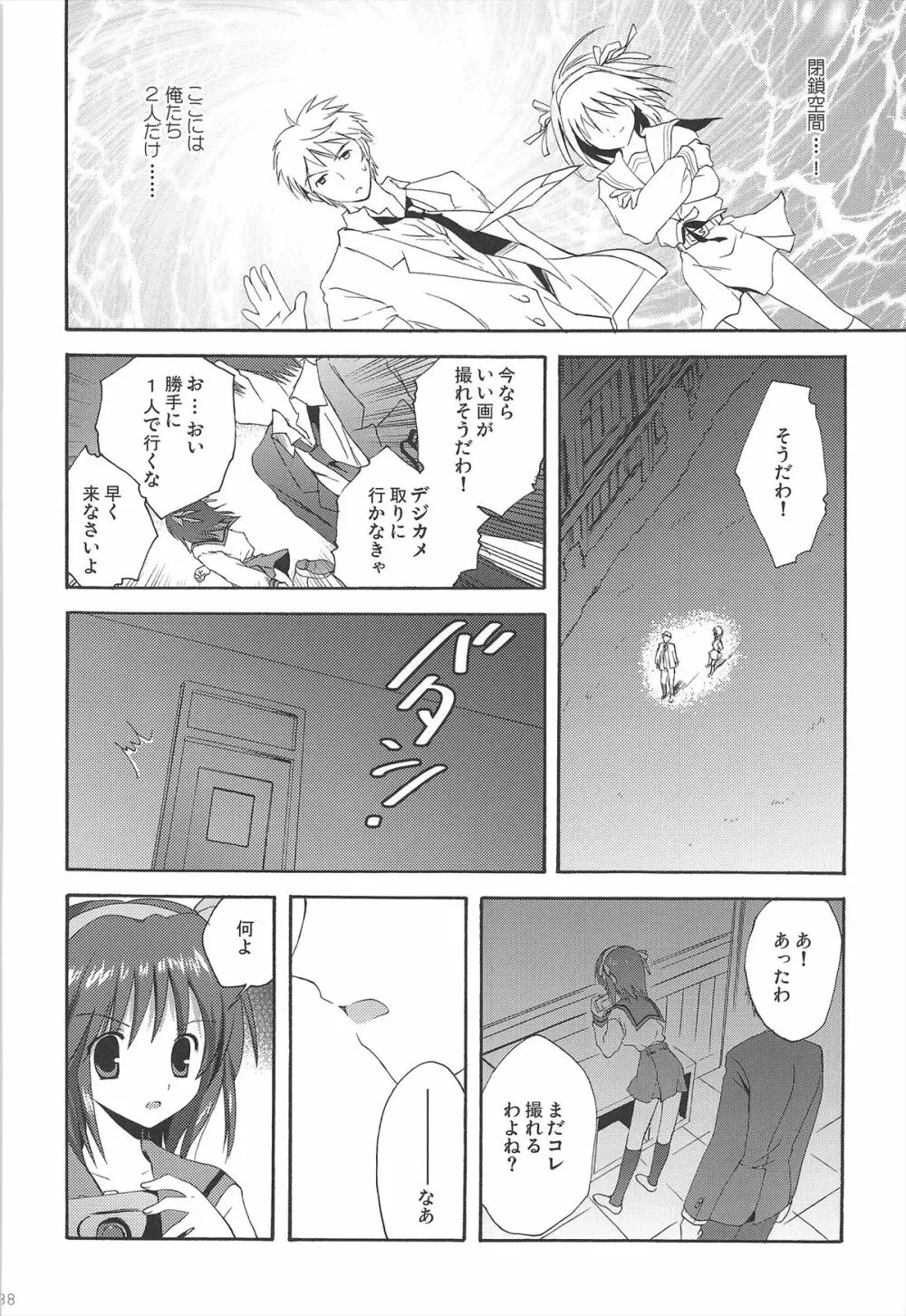 ハルヒ総集編 - page38