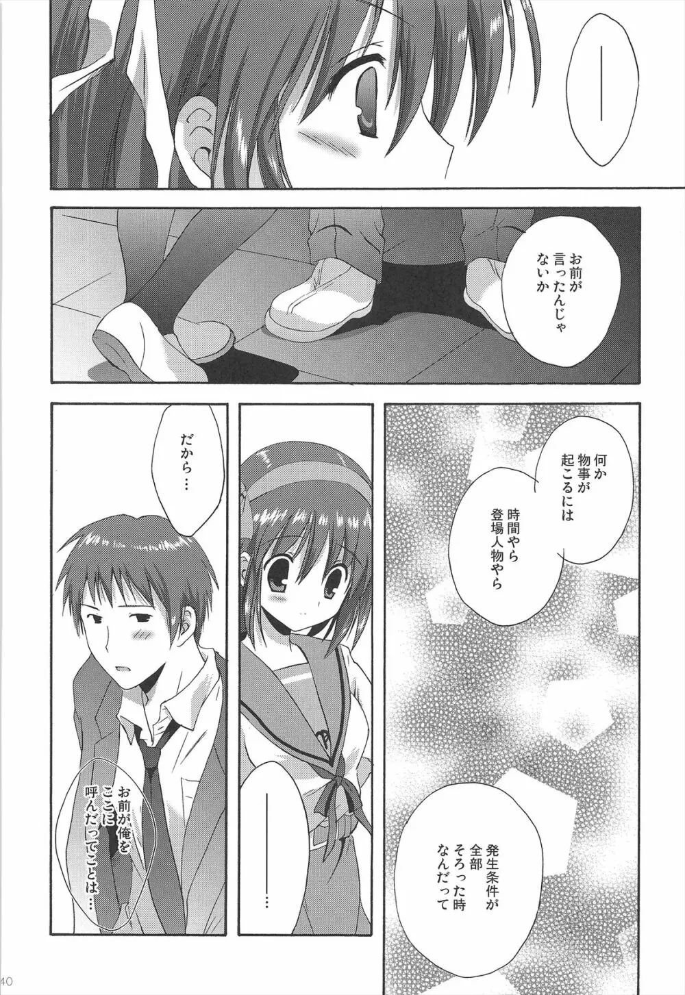 ハルヒ総集編 - page40