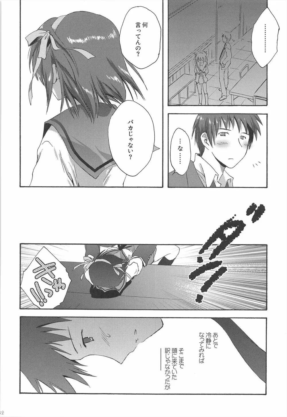 ハルヒ総集編 - page42