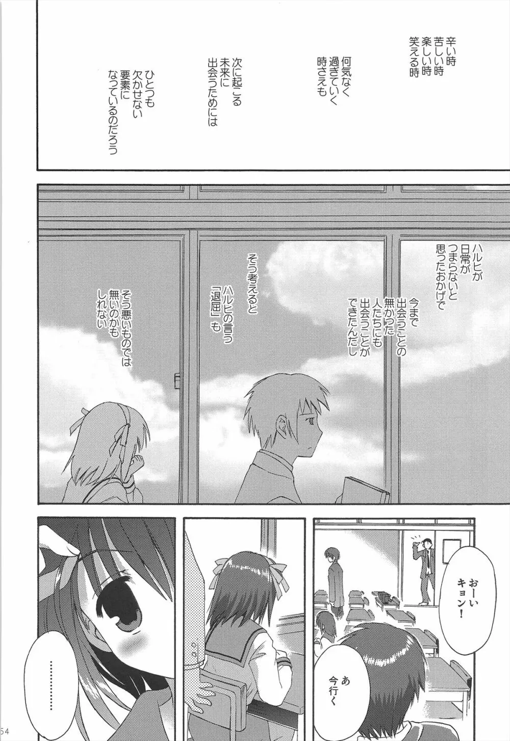 ハルヒ総集編 - page54