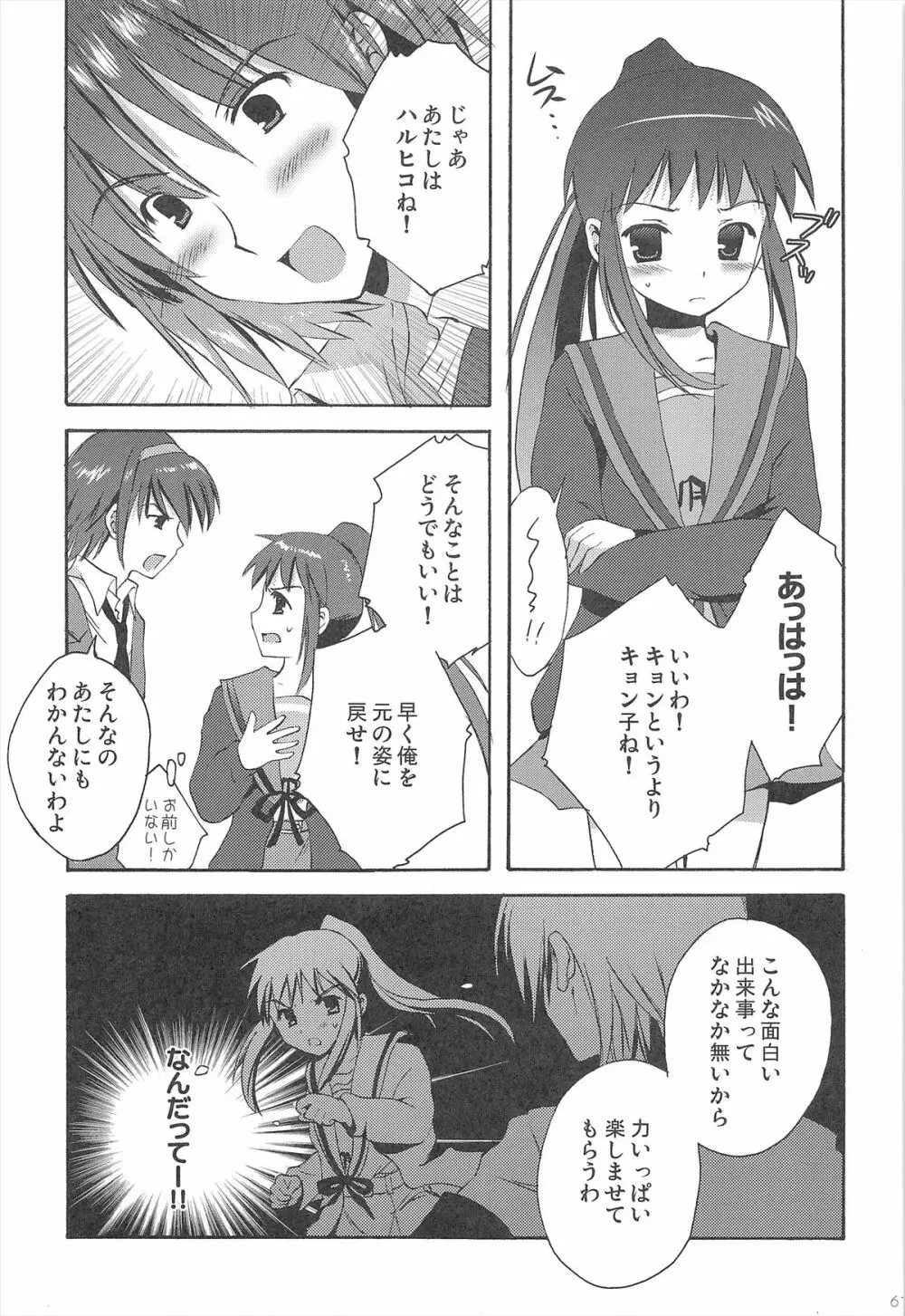 ハルヒ総集編 - page61