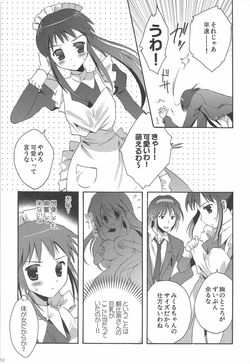 ハルヒ総集編 - page62