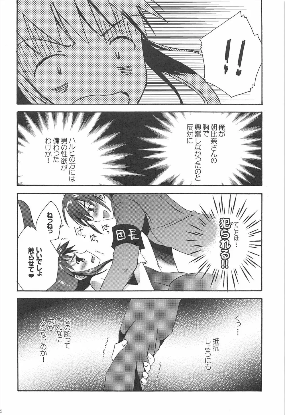 ハルヒ総集編 - page66