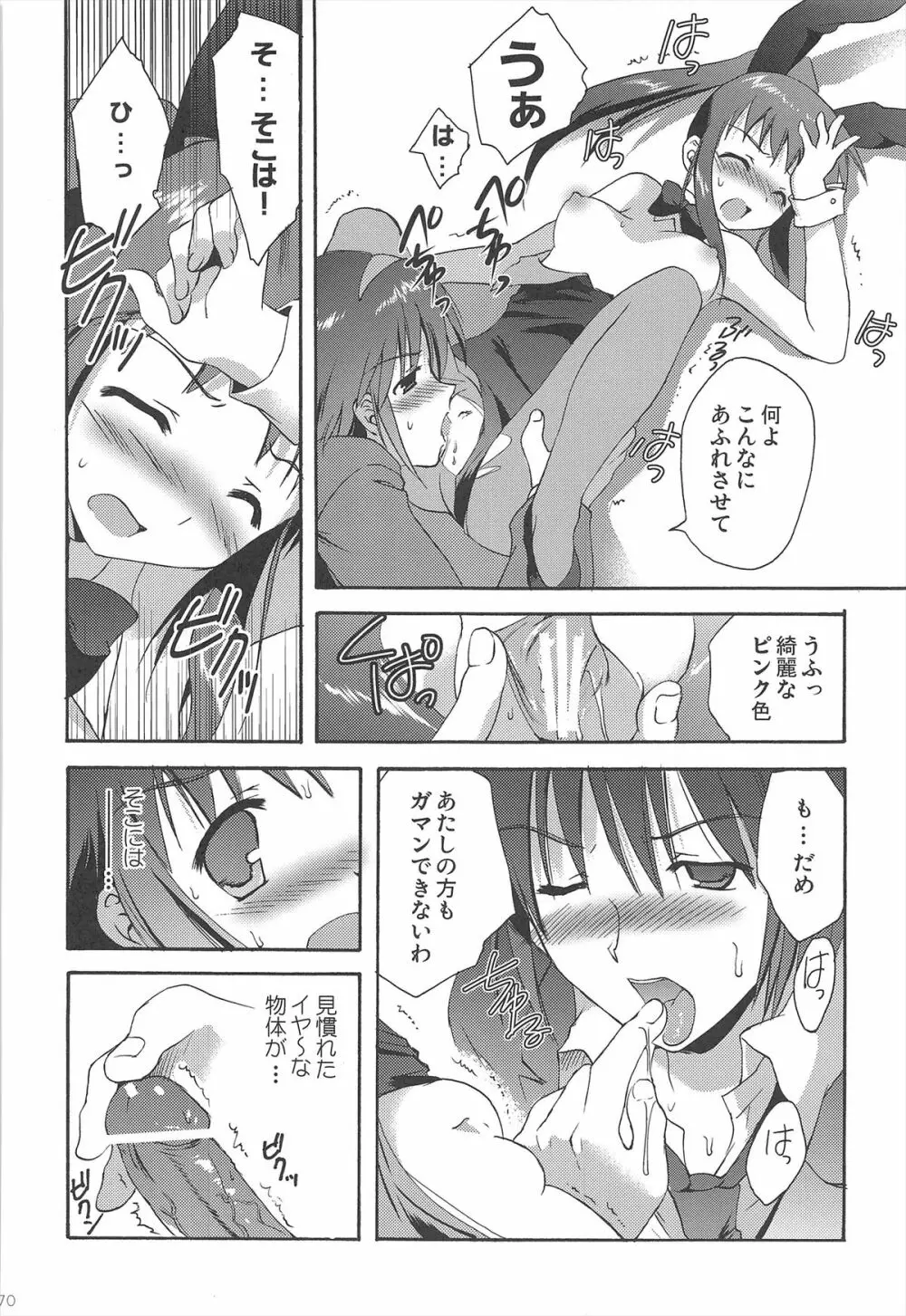 ハルヒ総集編 - page70