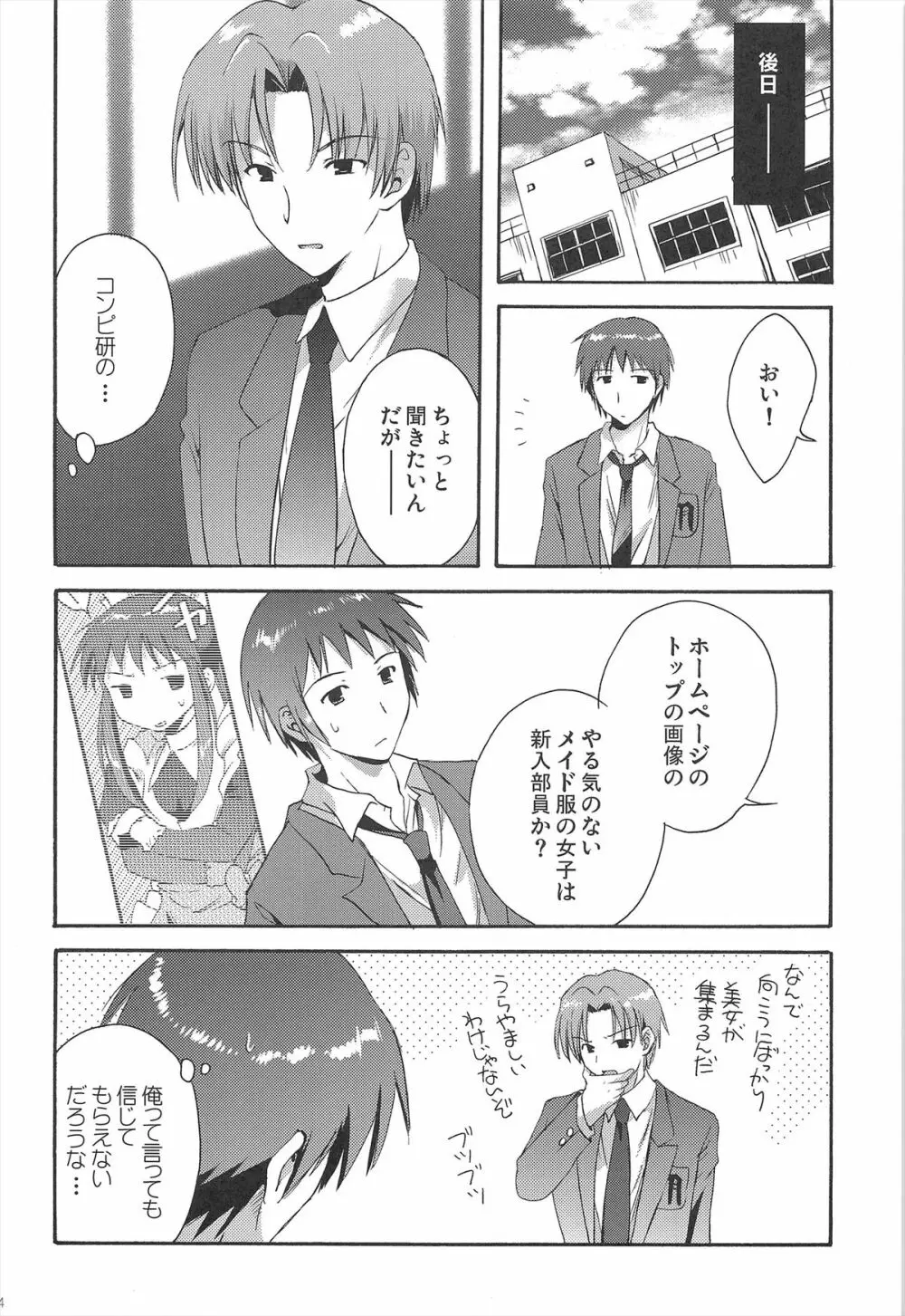 ハルヒ総集編 - page74