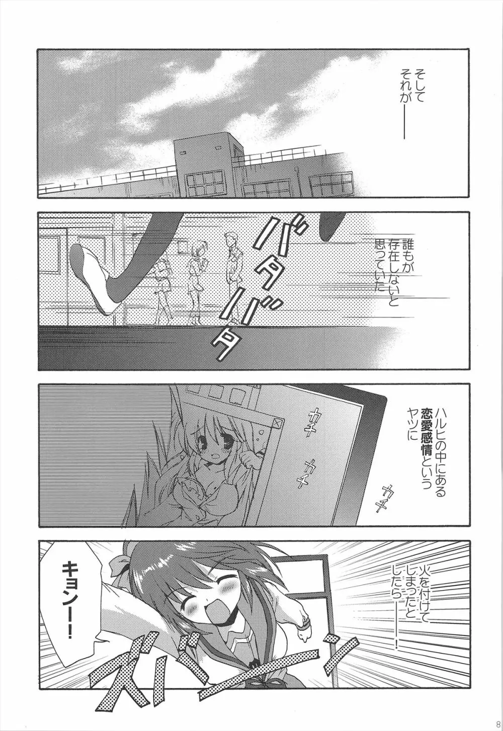 ハルヒ総集編 - page81