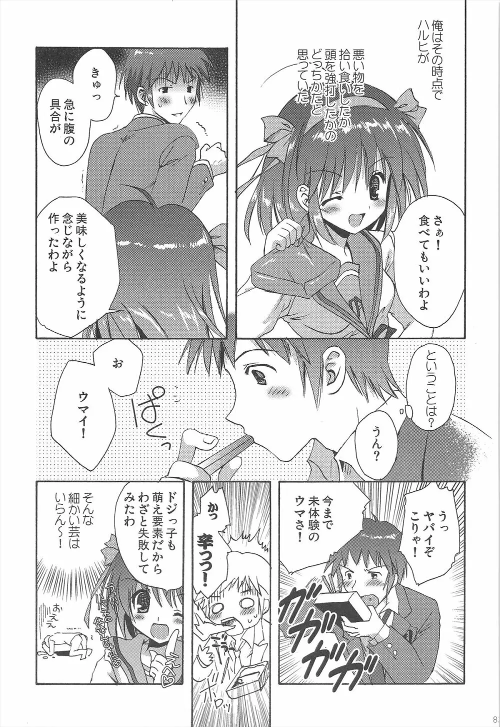 ハルヒ総集編 - page83