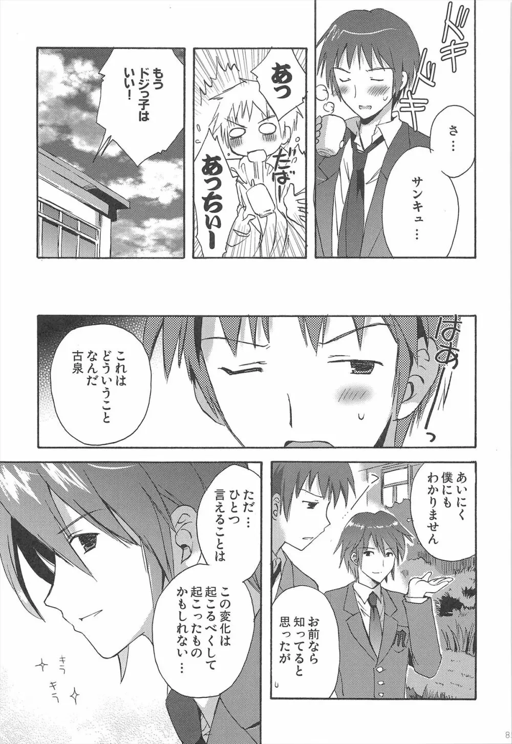 ハルヒ総集編 - page85