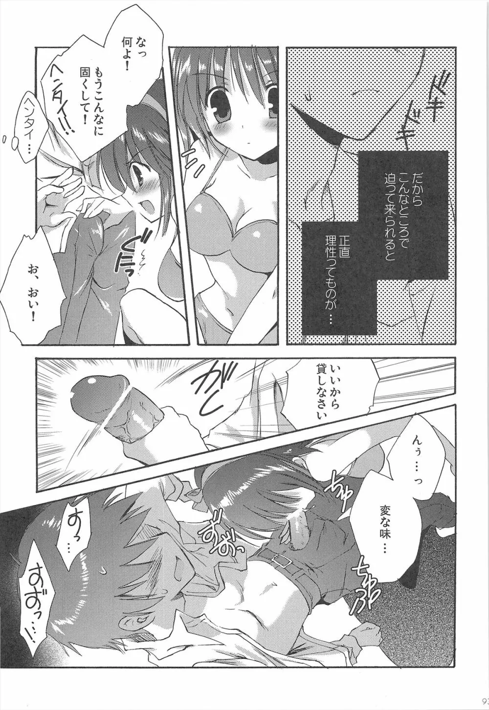 ハルヒ総集編 - page93