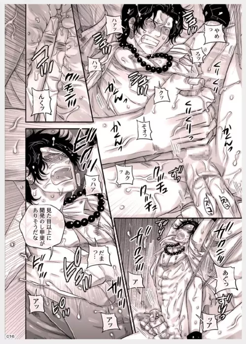 MESHIBITO～肉従のルーキー～ - page17