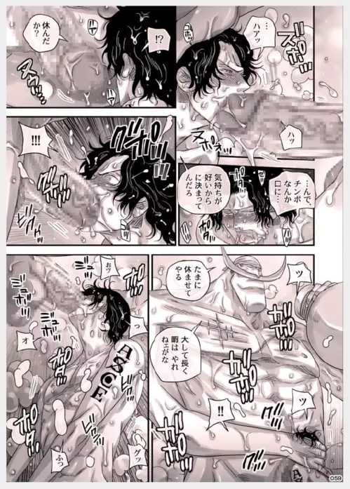 MESHIBITO～肉従のルーキー～ - page60