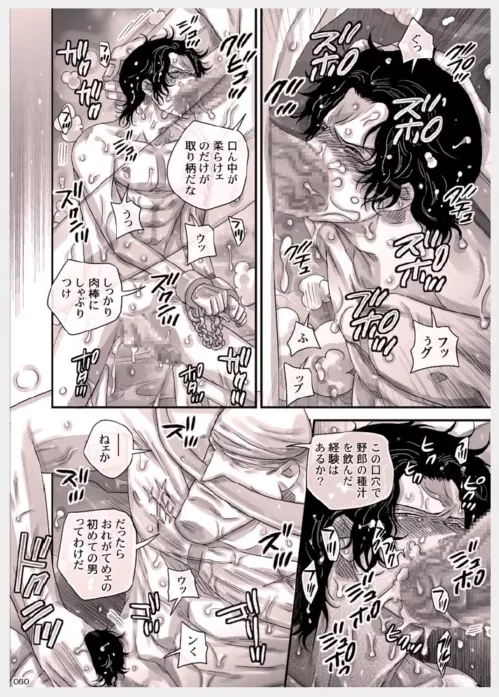 MESHIBITO～肉従のルーキー～ - page61