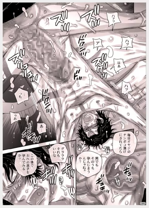 MESHIBITO～肉従のルーキー～ - page84