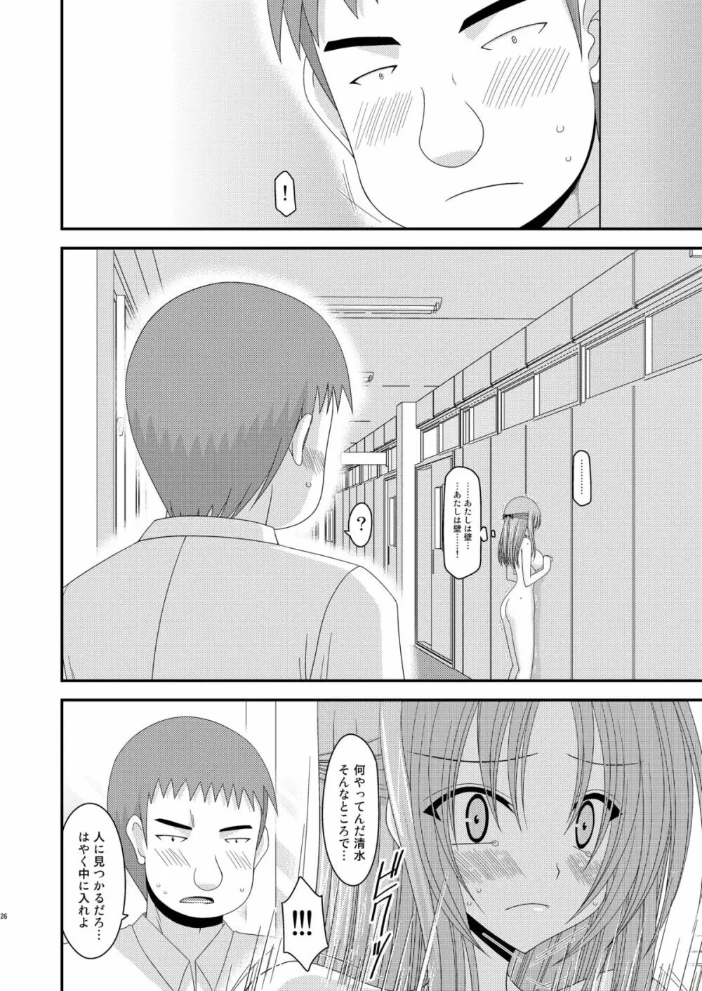 露出少女遊戯 弐姦 - page26