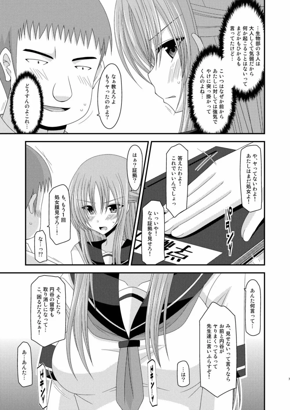 露出少女遊戯 弐姦 - page7