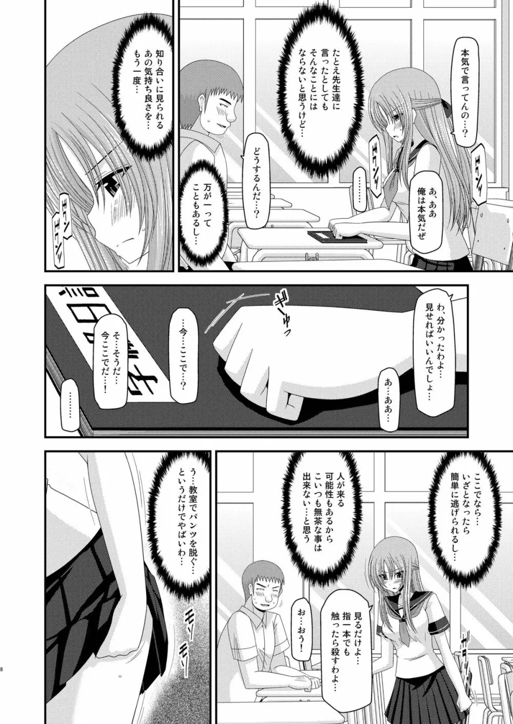 露出少女遊戯 弐姦 - page8