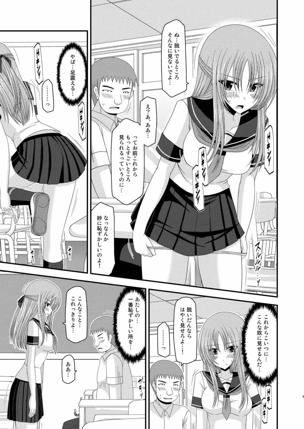 露出少女遊戯 弐姦 - page9