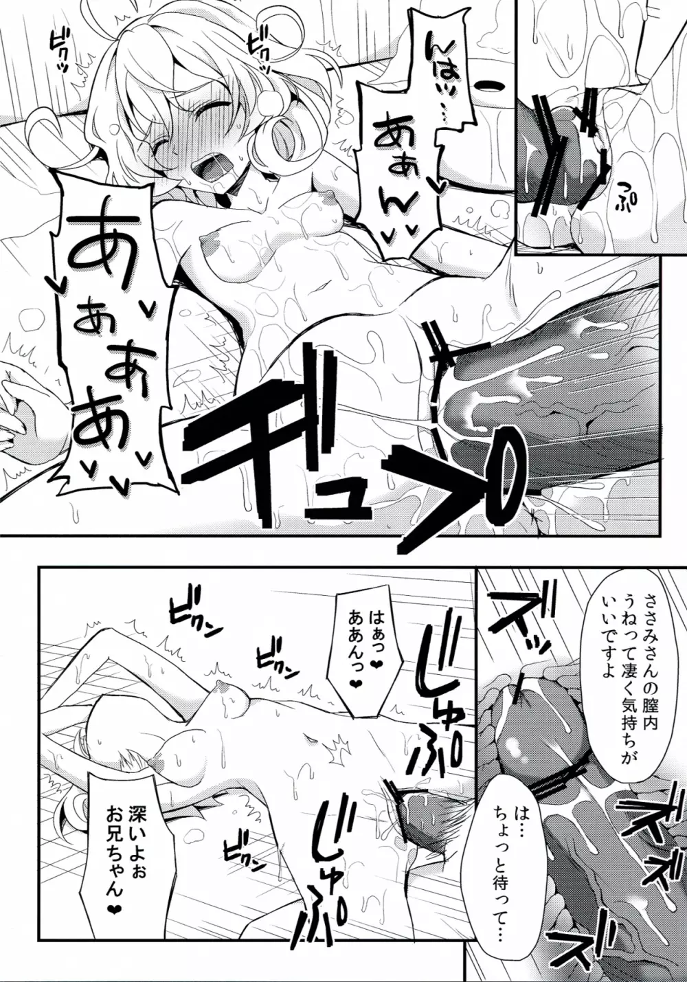 ささみさん@お兄ちゃんとイチャらぶする本 - page17