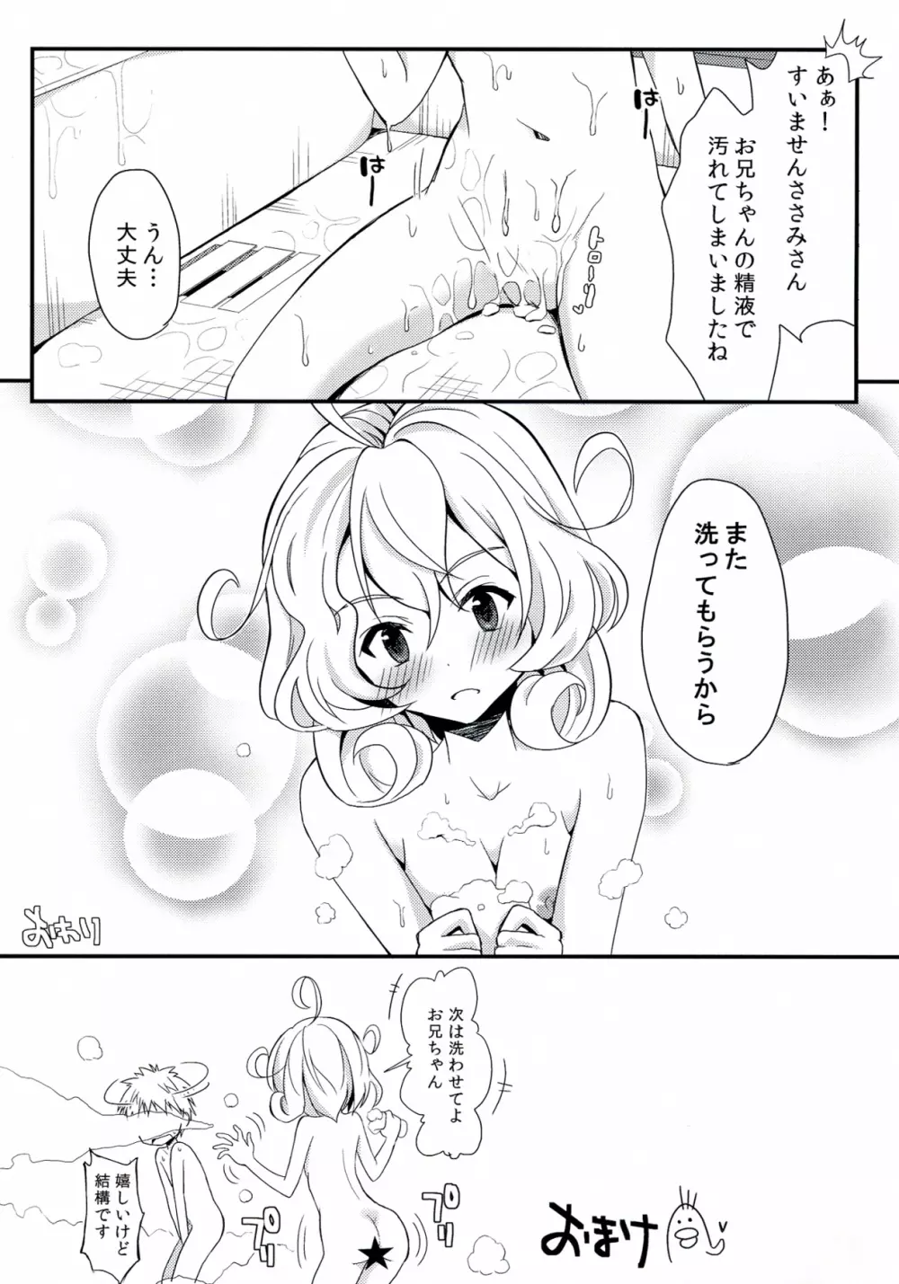 ささみさん@お兄ちゃんとイチャらぶする本 - page20