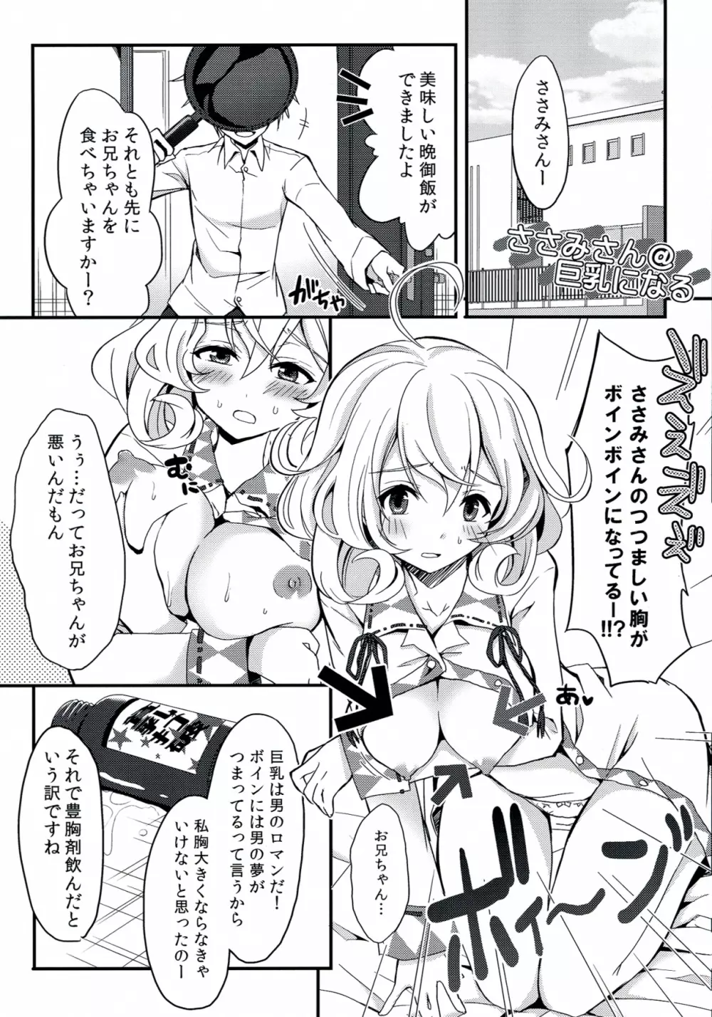 ささみさん@お兄ちゃんとイチャらぶする本 - page3