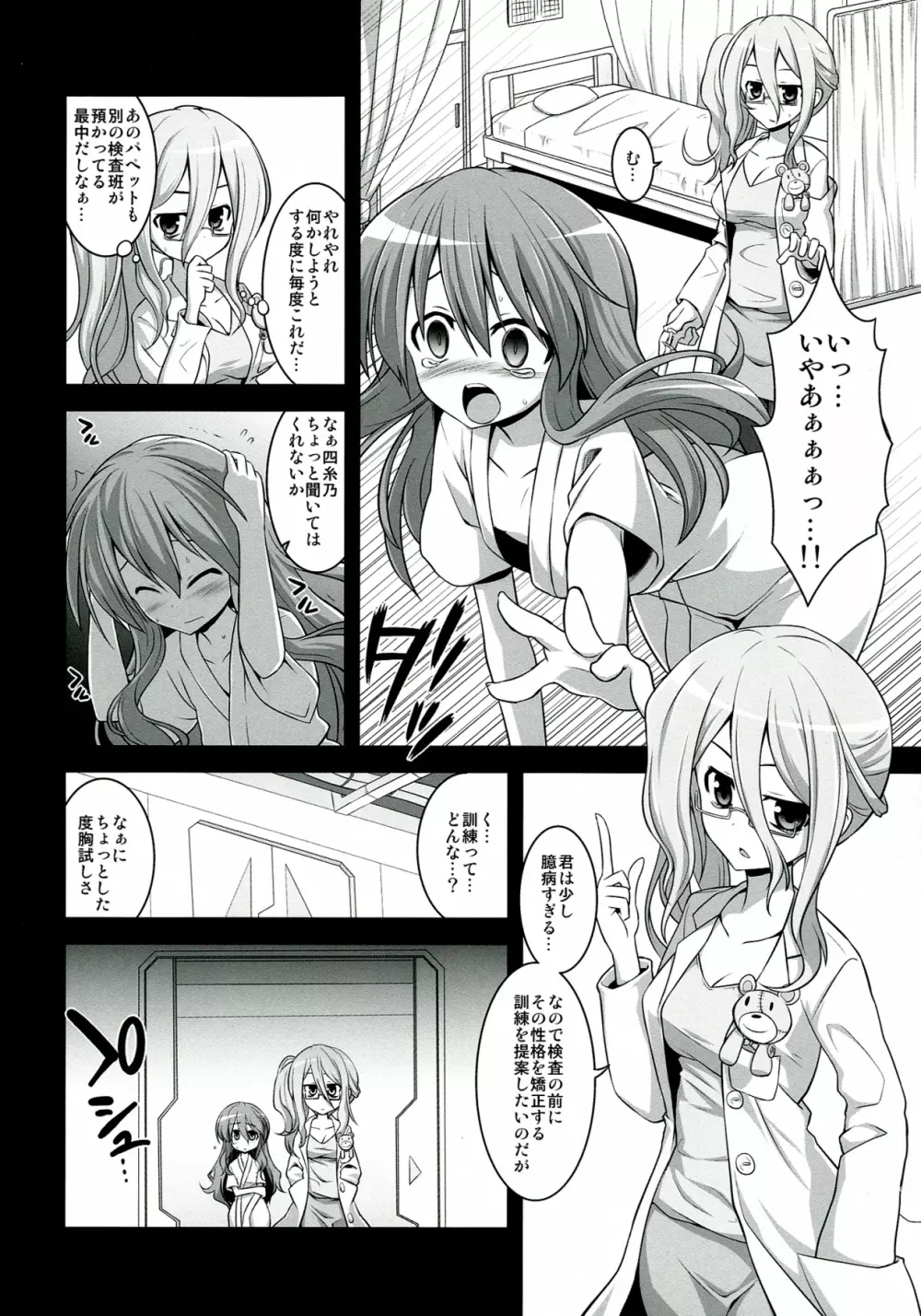 フラクシナス大乱交パーティー - page4