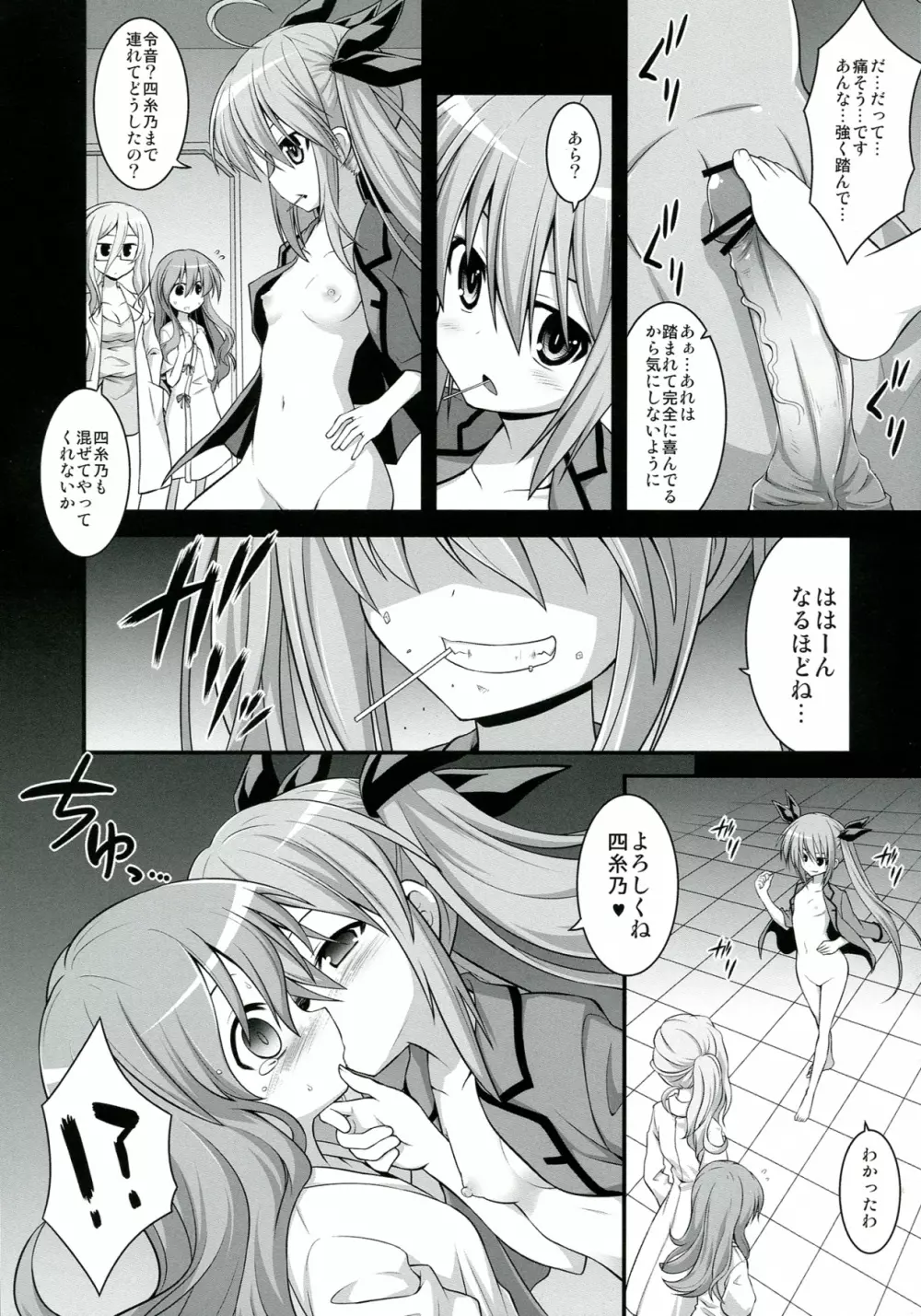 フラクシナス大乱交パーティー - page6