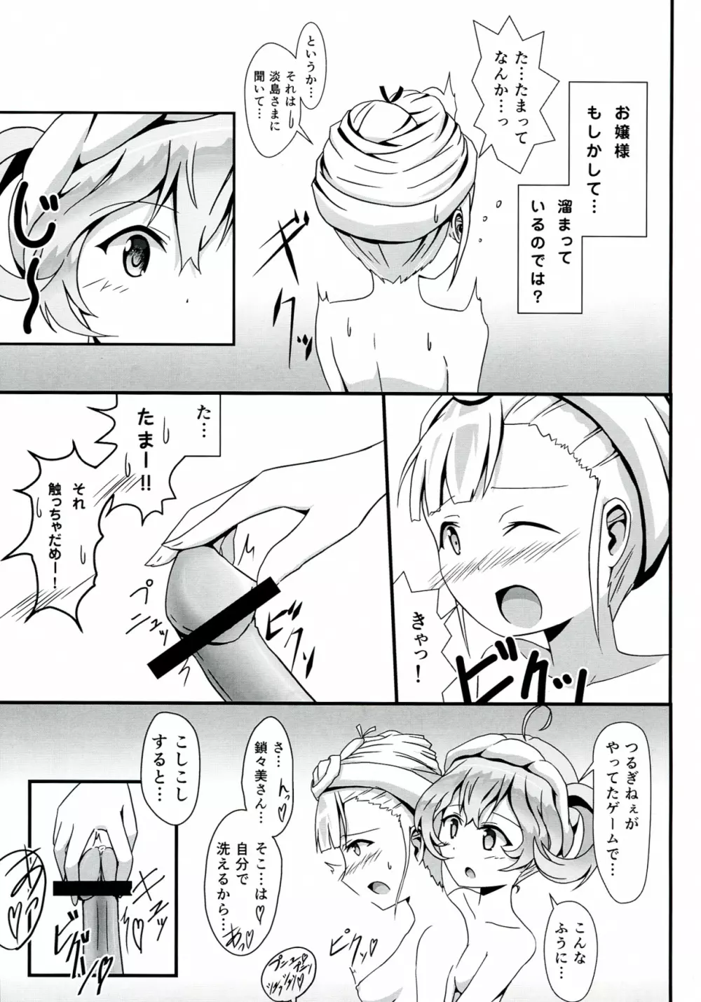 SASAMI-san LINK! - page12