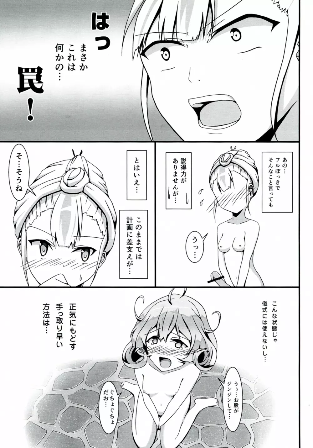 SASAMI-san LINK! - page16