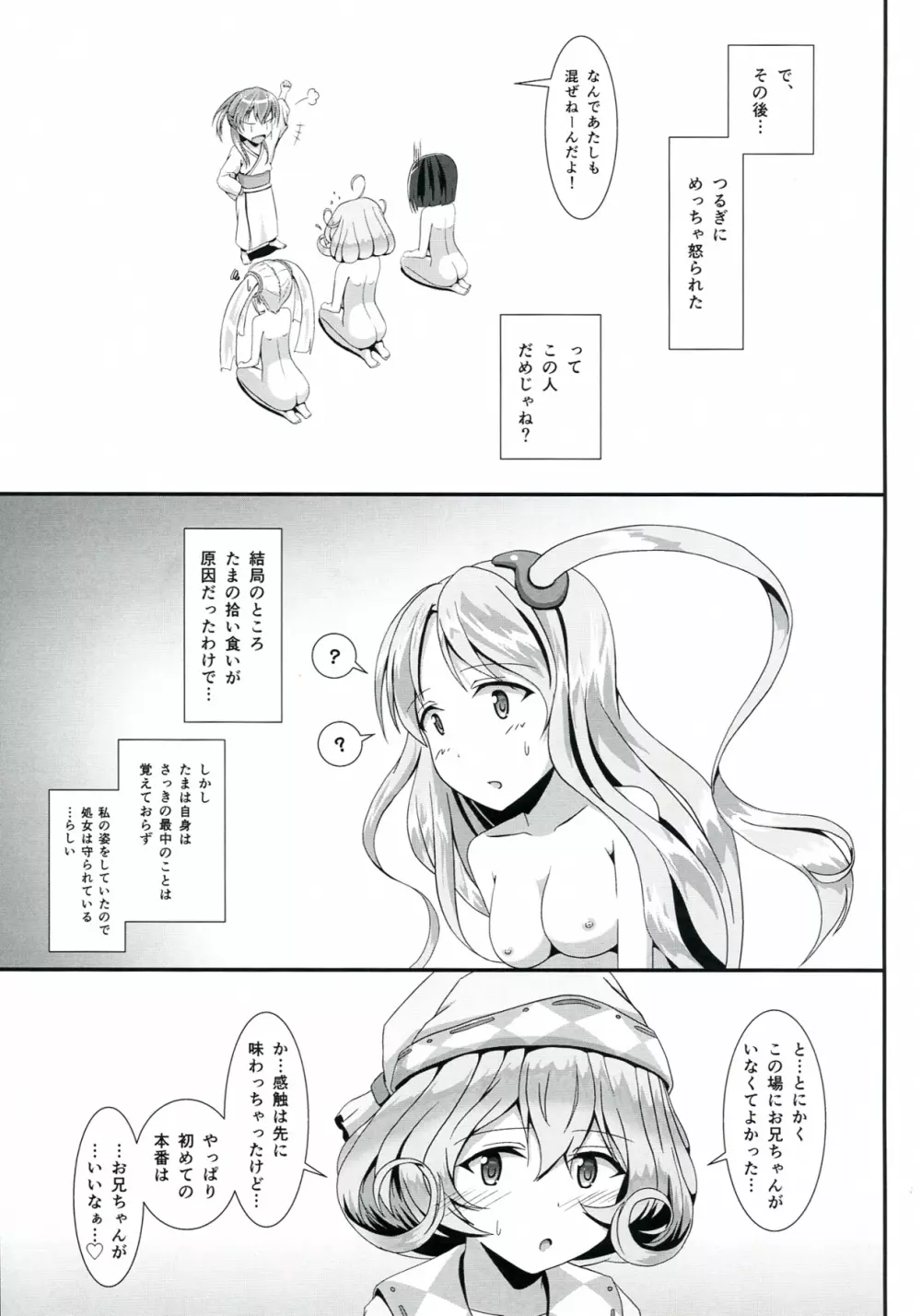 SASAMI-san LINK! - page28