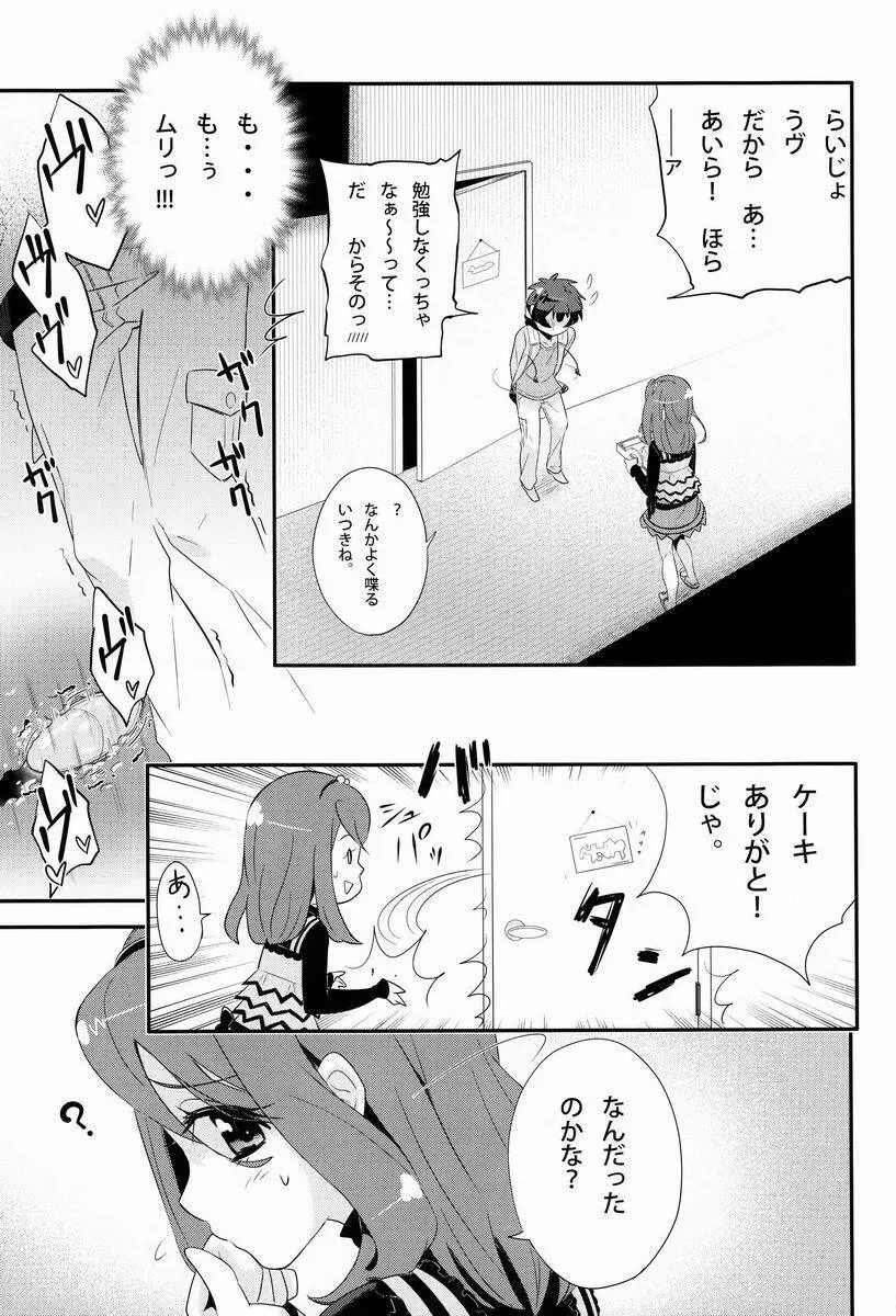 どきわく!ほしゅうデコレーション - page12