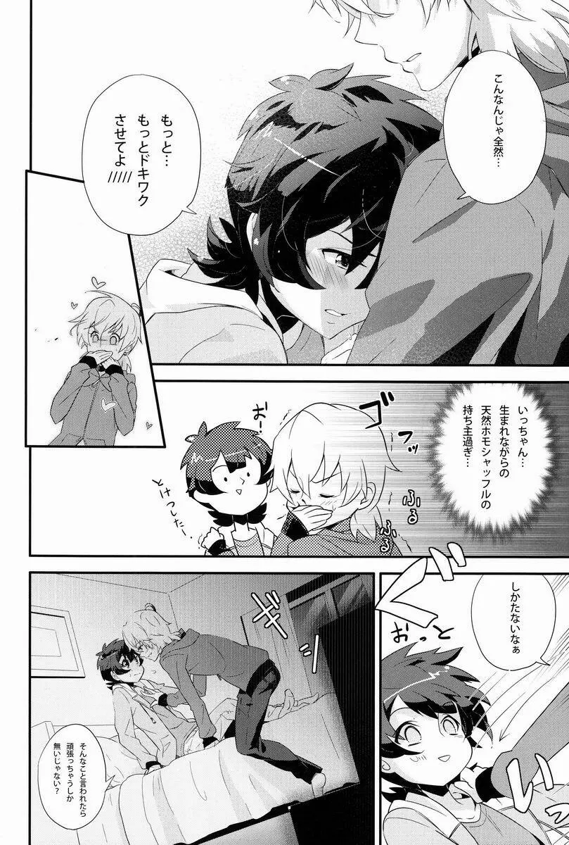 どきわく!ほしゅうデコレーション - page15