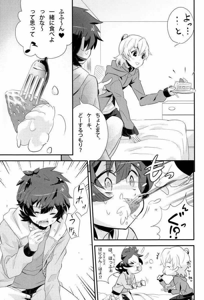 どきわく!ほしゅうデコレーション - page16