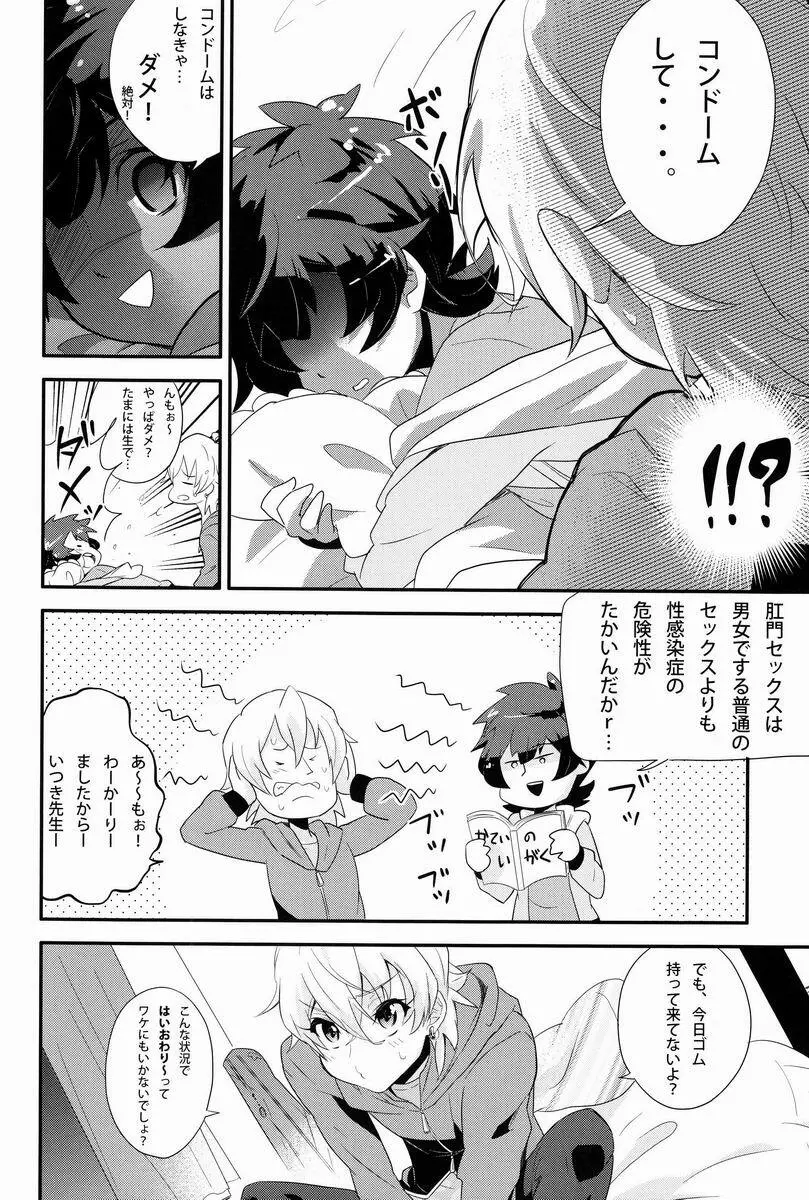 どきわく!ほしゅうデコレーション - page21