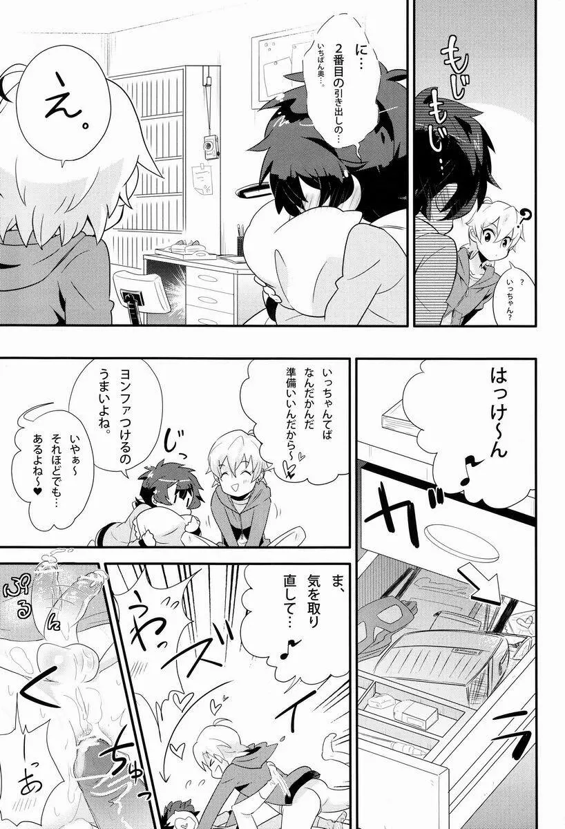 どきわく!ほしゅうデコレーション - page22