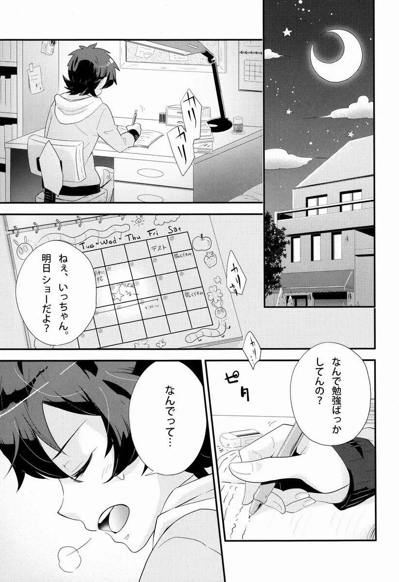 どきわく!ほしゅうデコレーション - page4