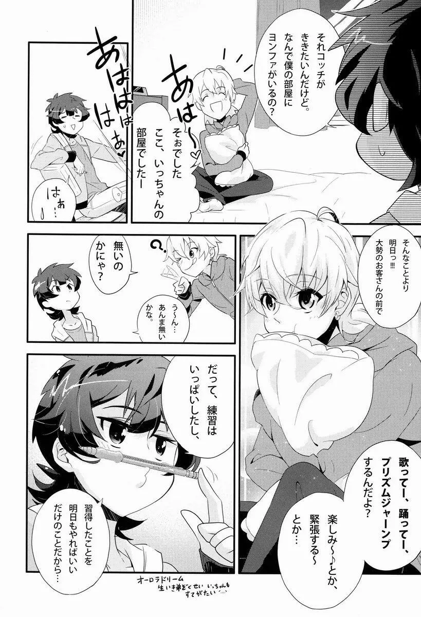 どきわく!ほしゅうデコレーション - page5