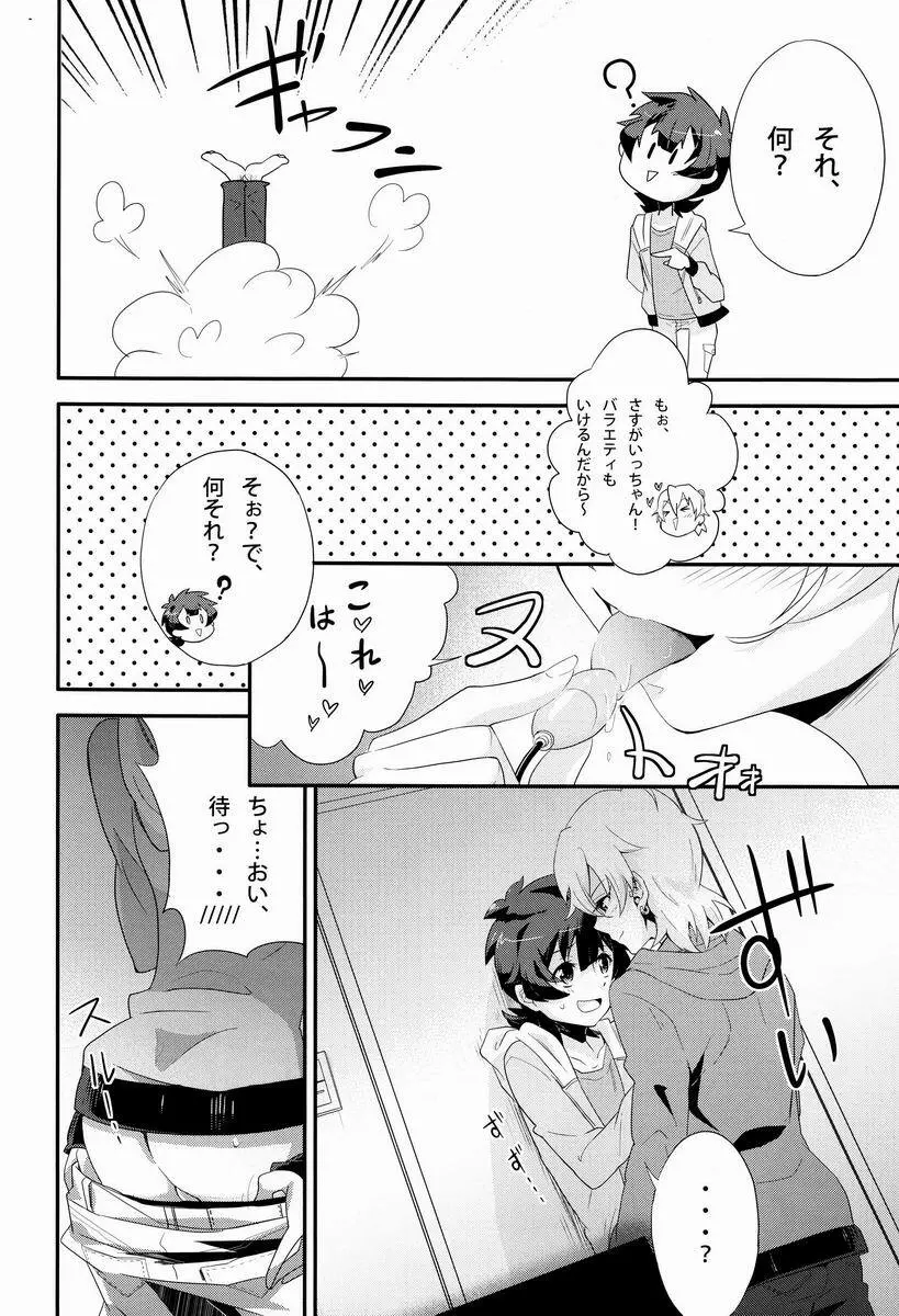 どきわく!ほしゅうデコレーション - page7