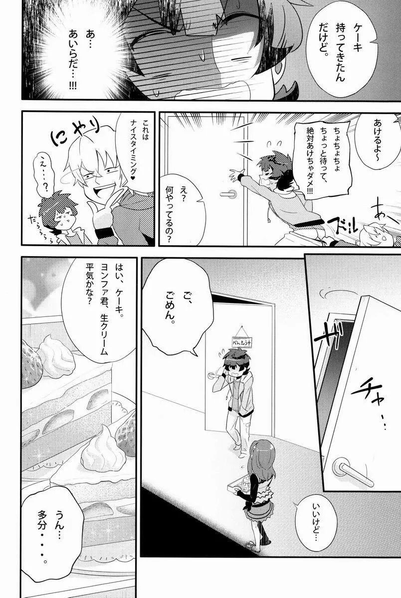 どきわく!ほしゅうデコレーション - page9