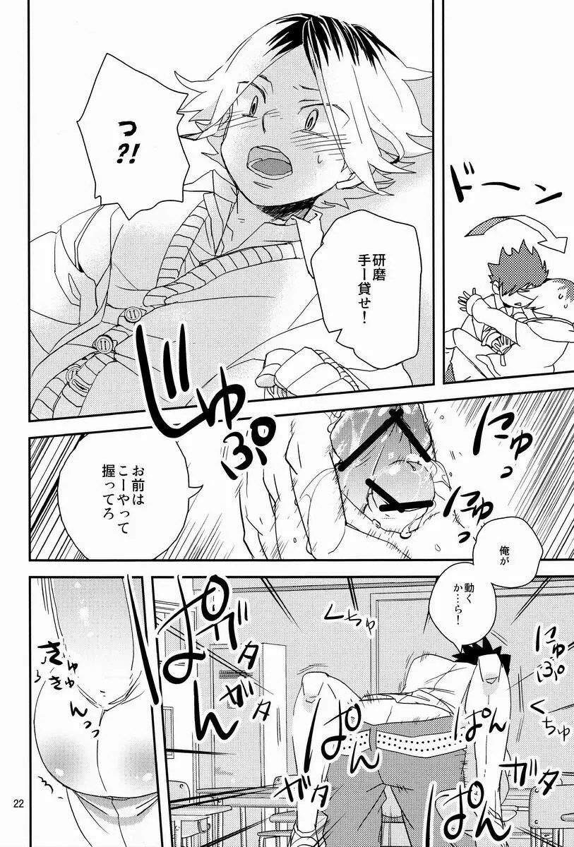 ぷりん・あらも～ど - page23