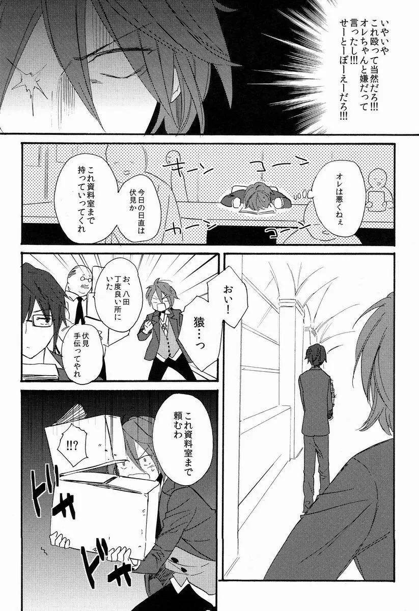 君にあげるよ - page13