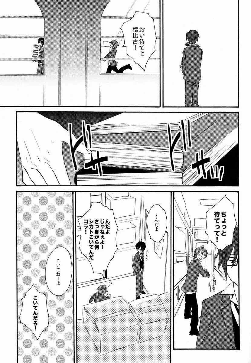 君にあげるよ - page14