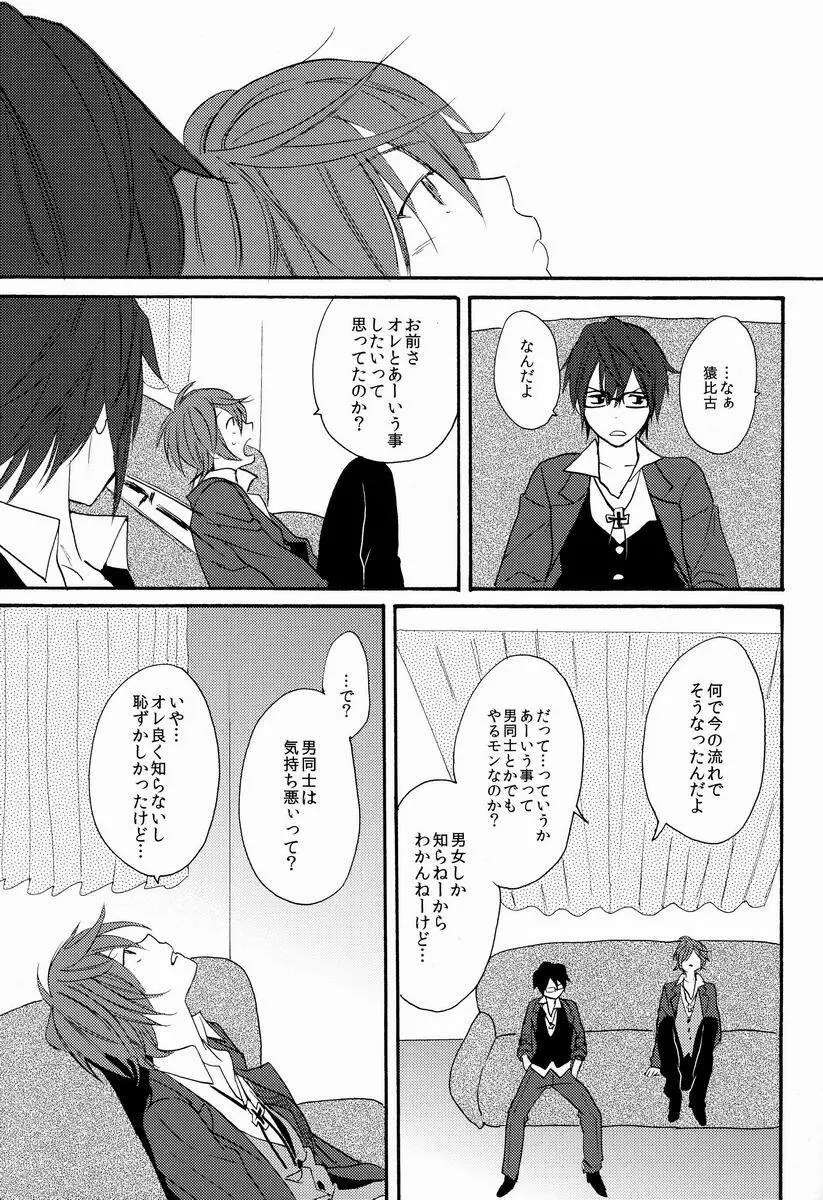 君にあげるよ - page18