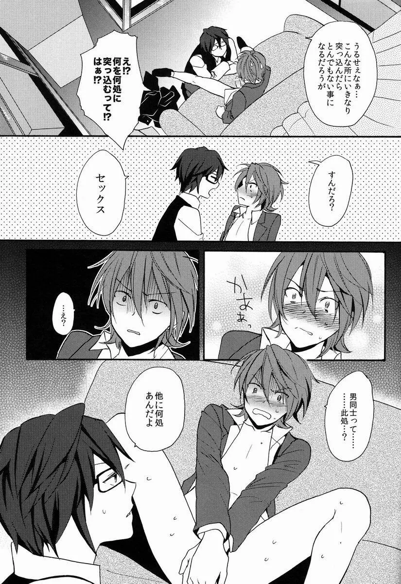 君にあげるよ - page28