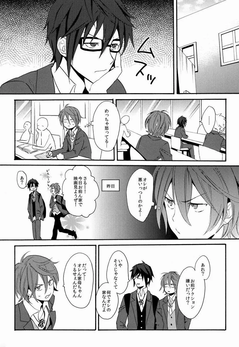 君にあげるよ - page4